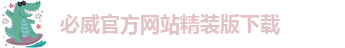 必威app登录官网下载安装苹果手机版